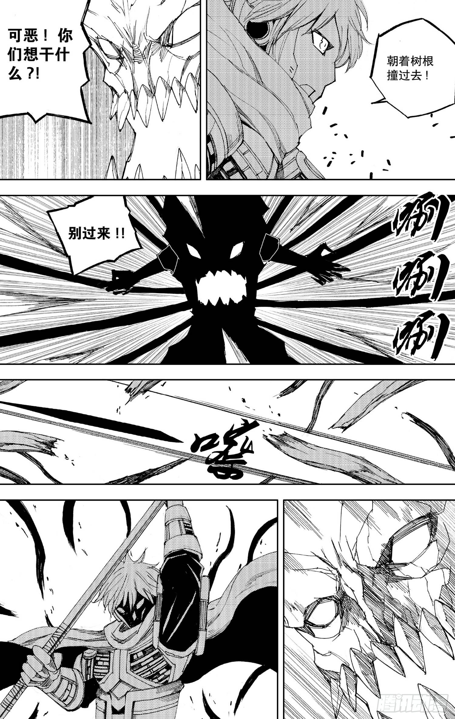 《我御齐天》第17话（上） 第8页