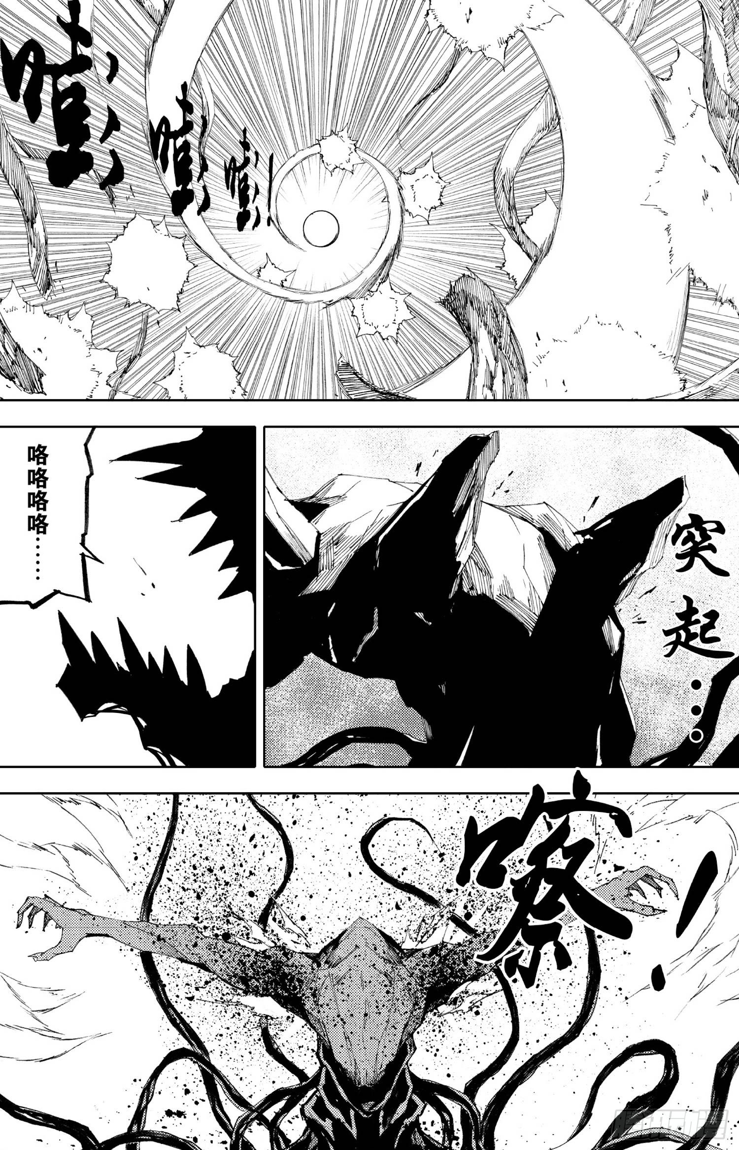 《我御齐天》第16话（下） 第5页