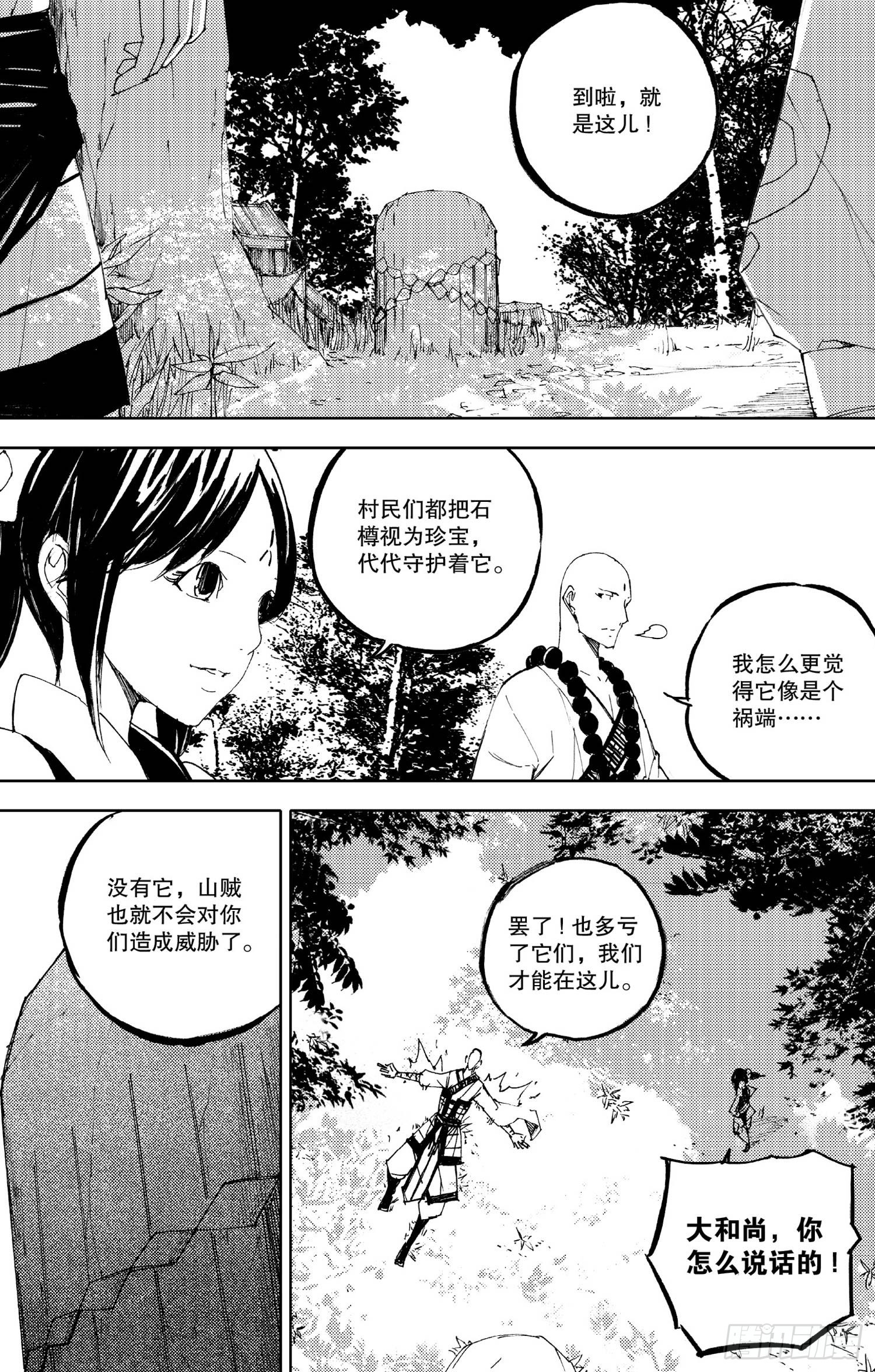 《我御齐天》第19话（上） 第1页