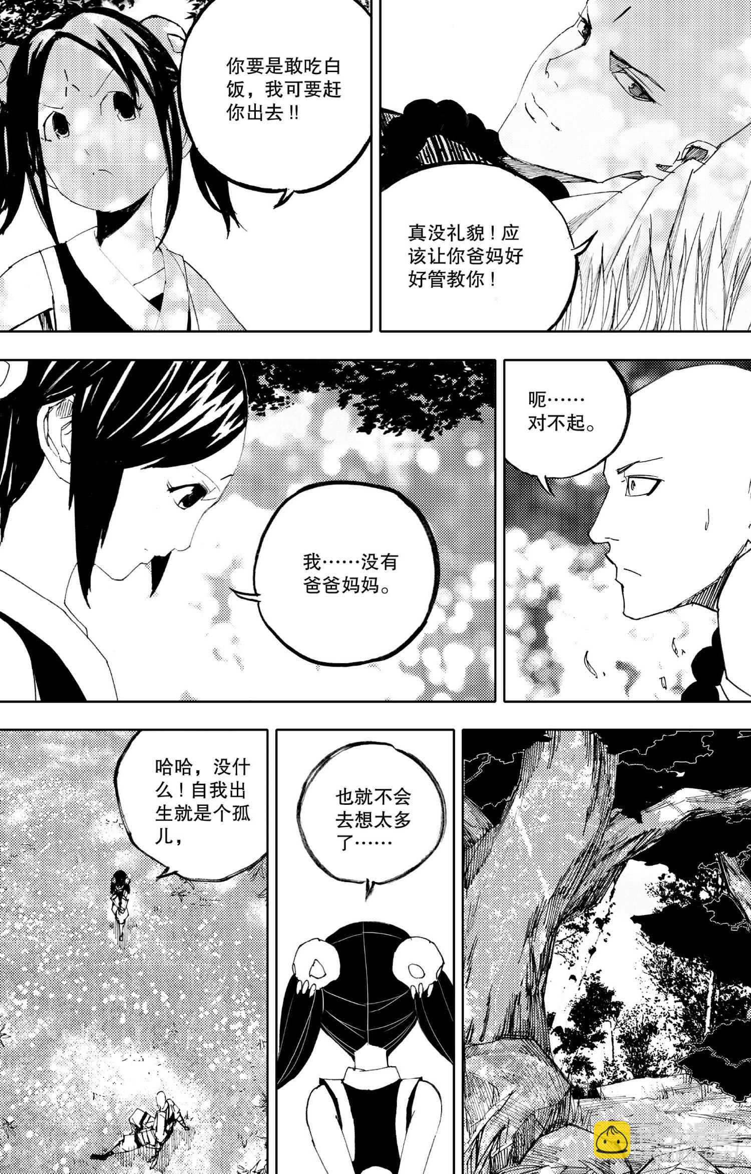 《我御齐天》第19话（上） 第2页