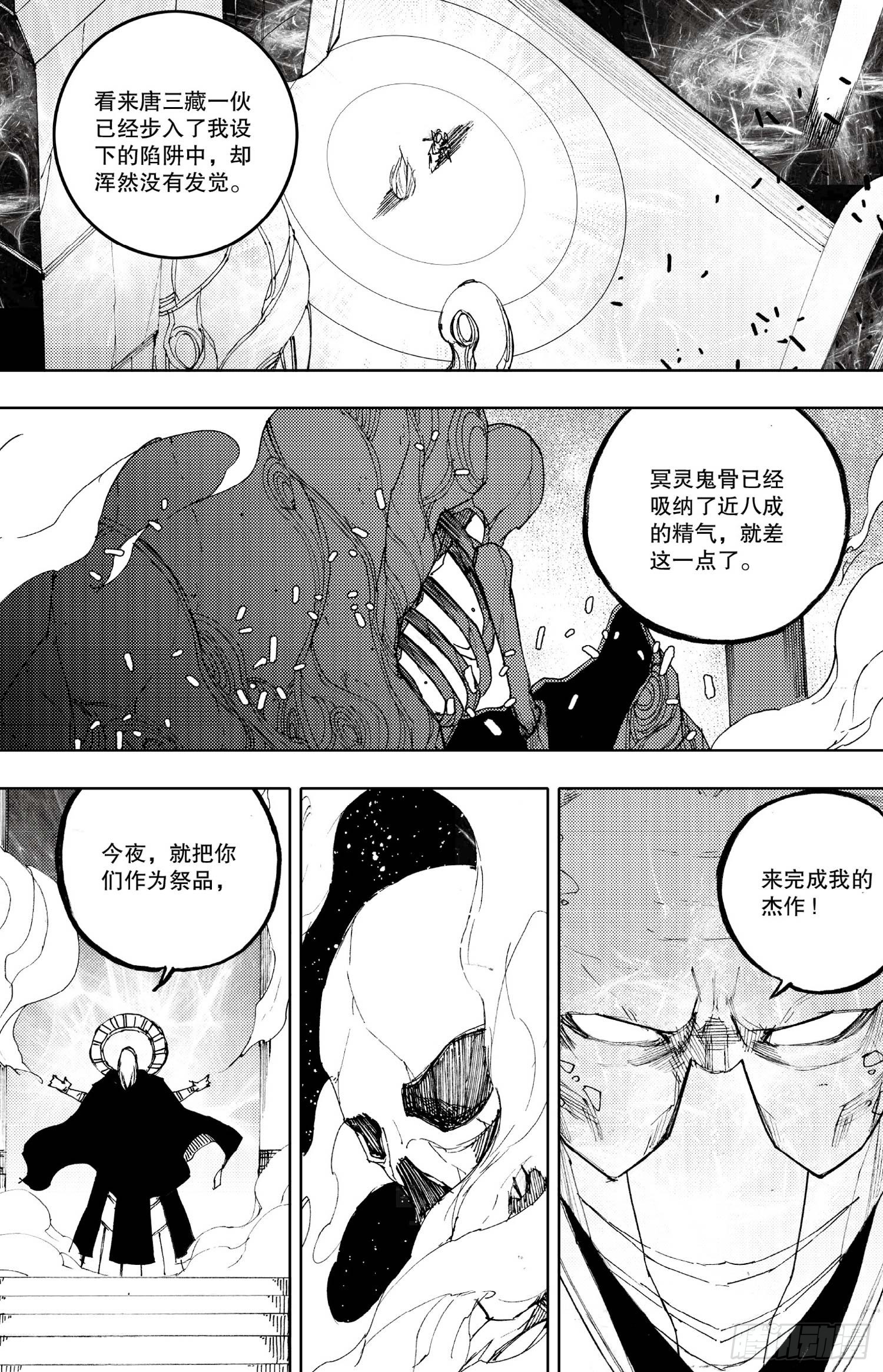 《我御齐天》第19话（上） 第5页