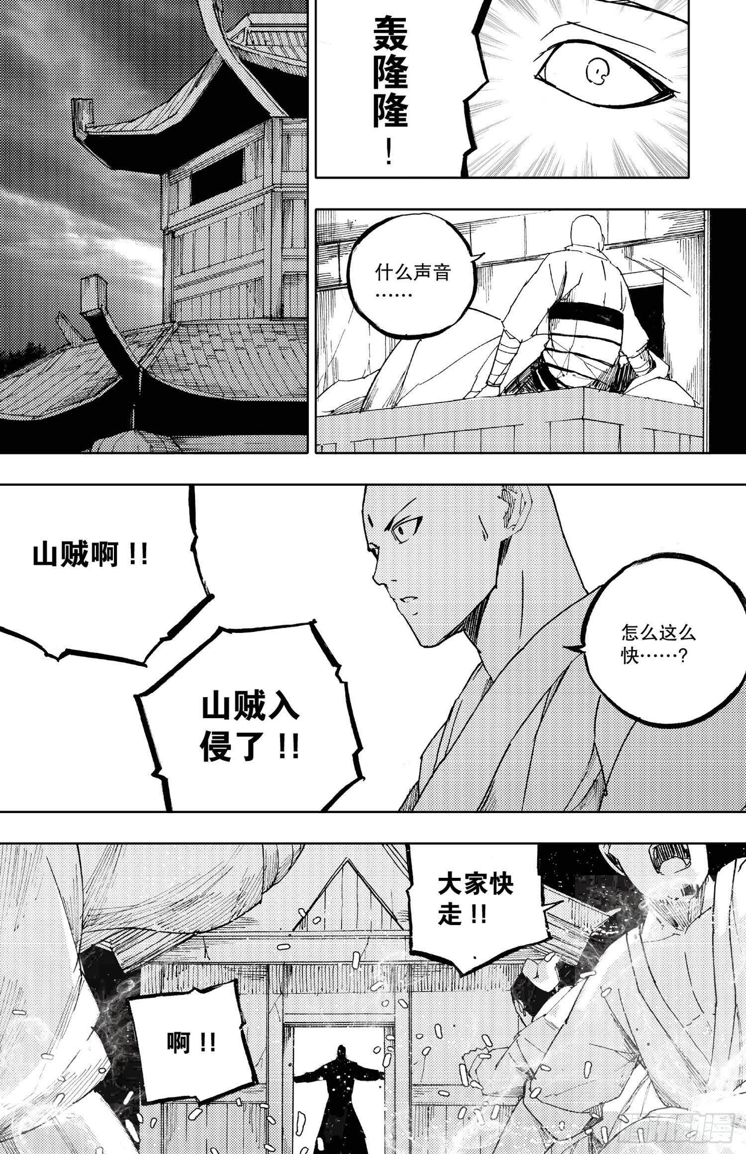 《我御齐天》第19话（上） 第6页