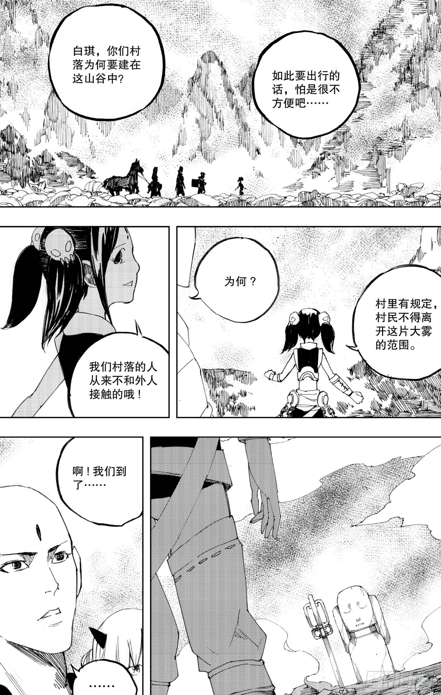 《我御齐天》第18话（下） 第1页