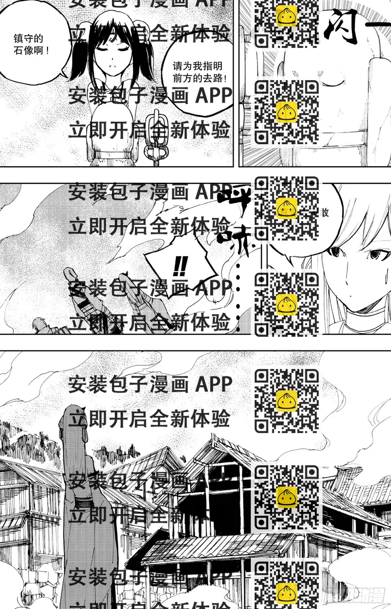 《我御齐天》第18话（下） 第2页