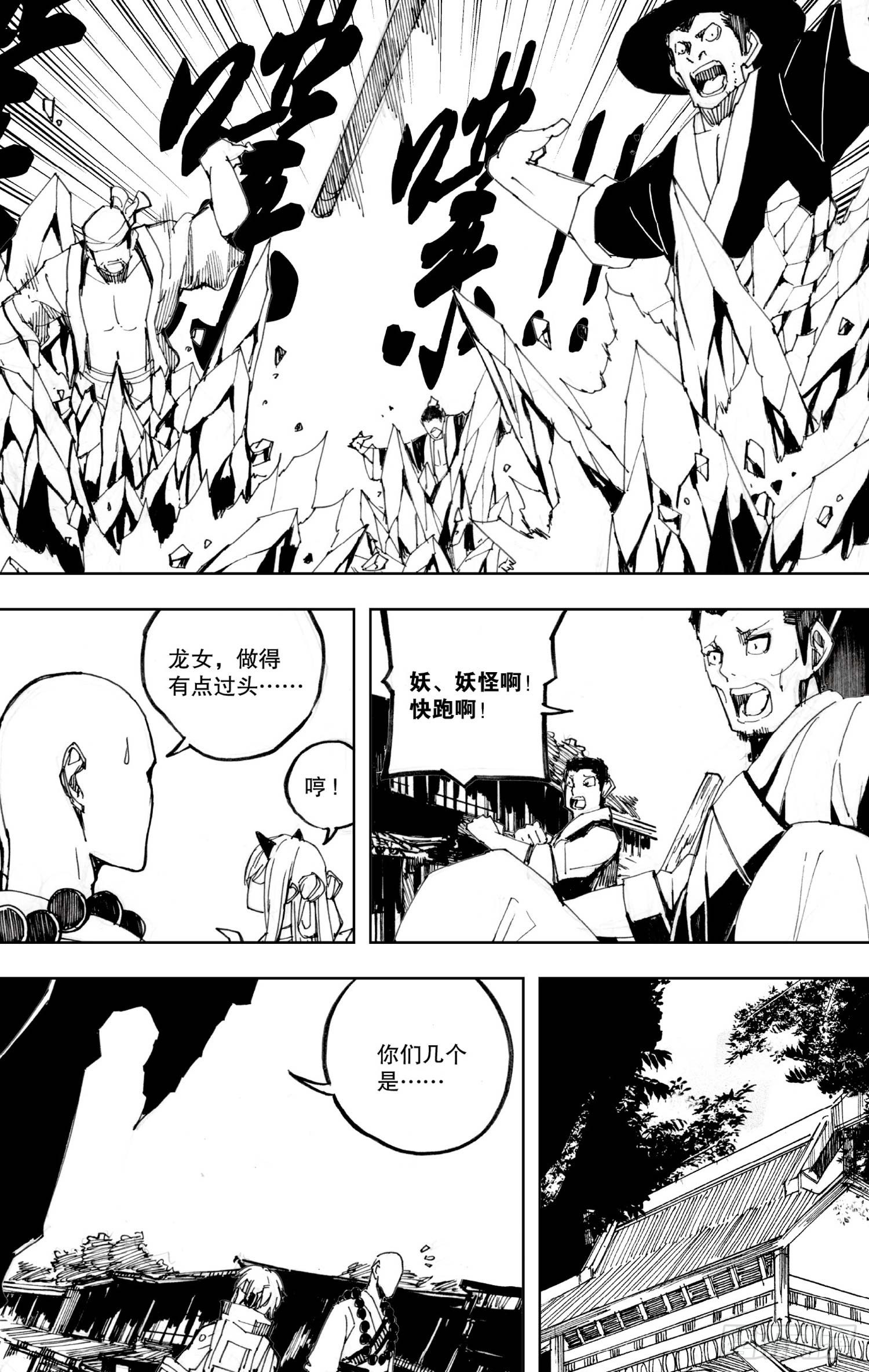 《我御齐天》第18话（下） 第4页