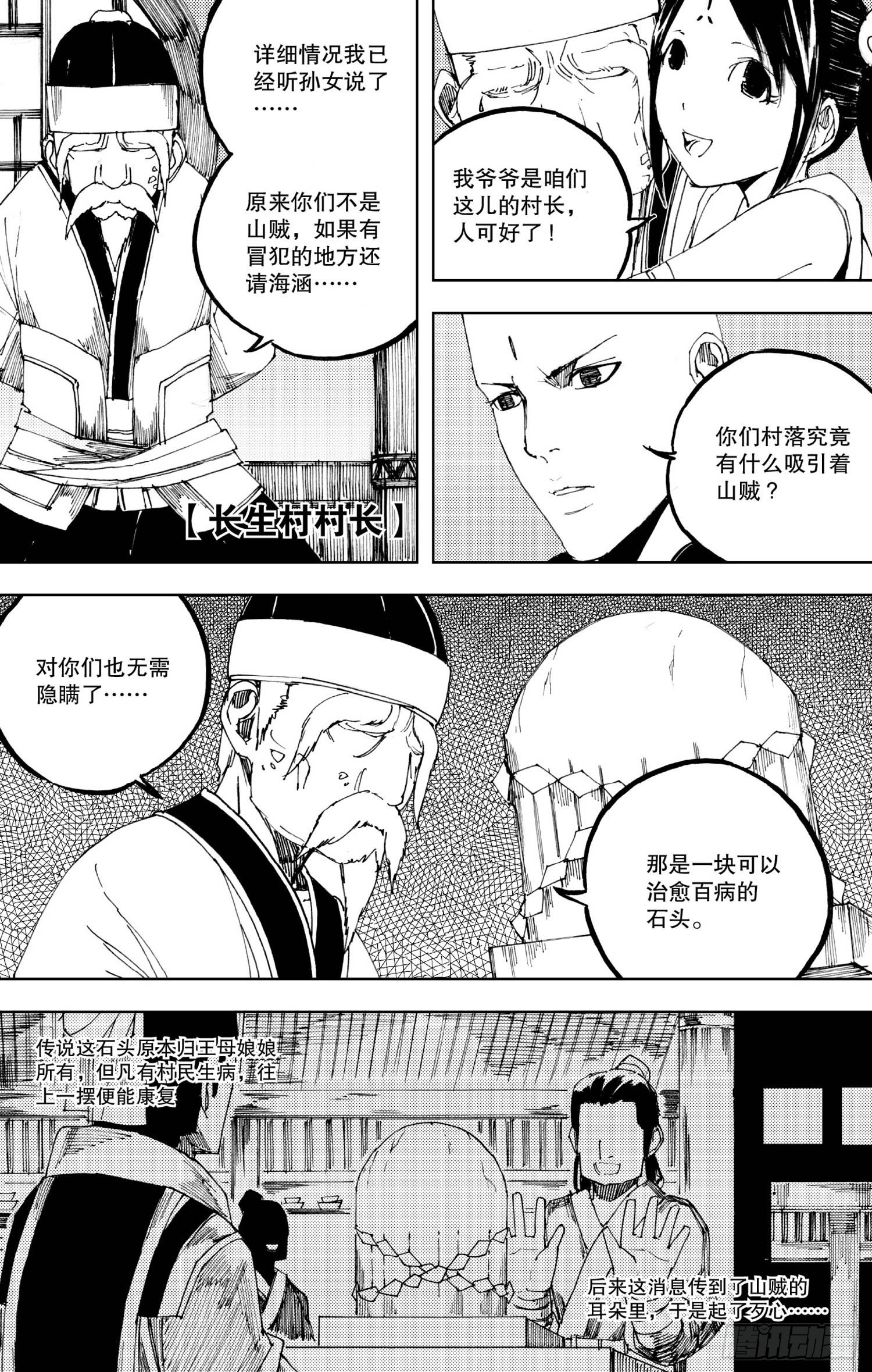 《我御齐天》第18话（下） 第5页