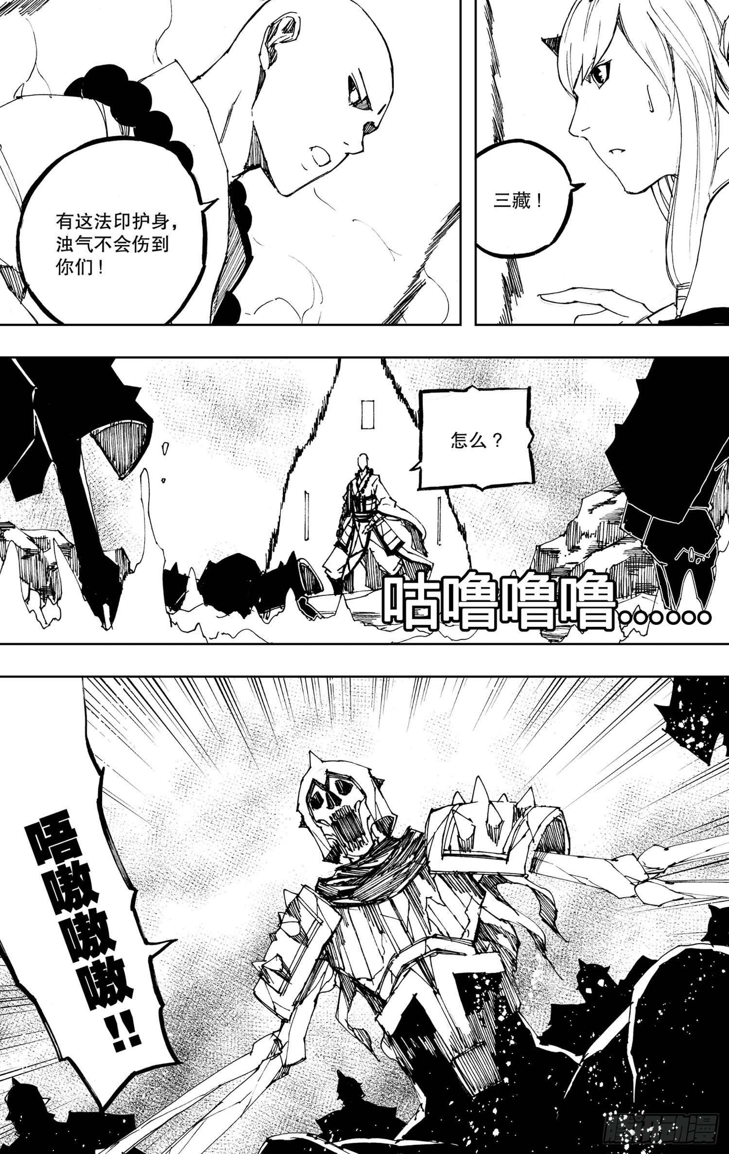 《我御齐天》第21话（上） 第5页