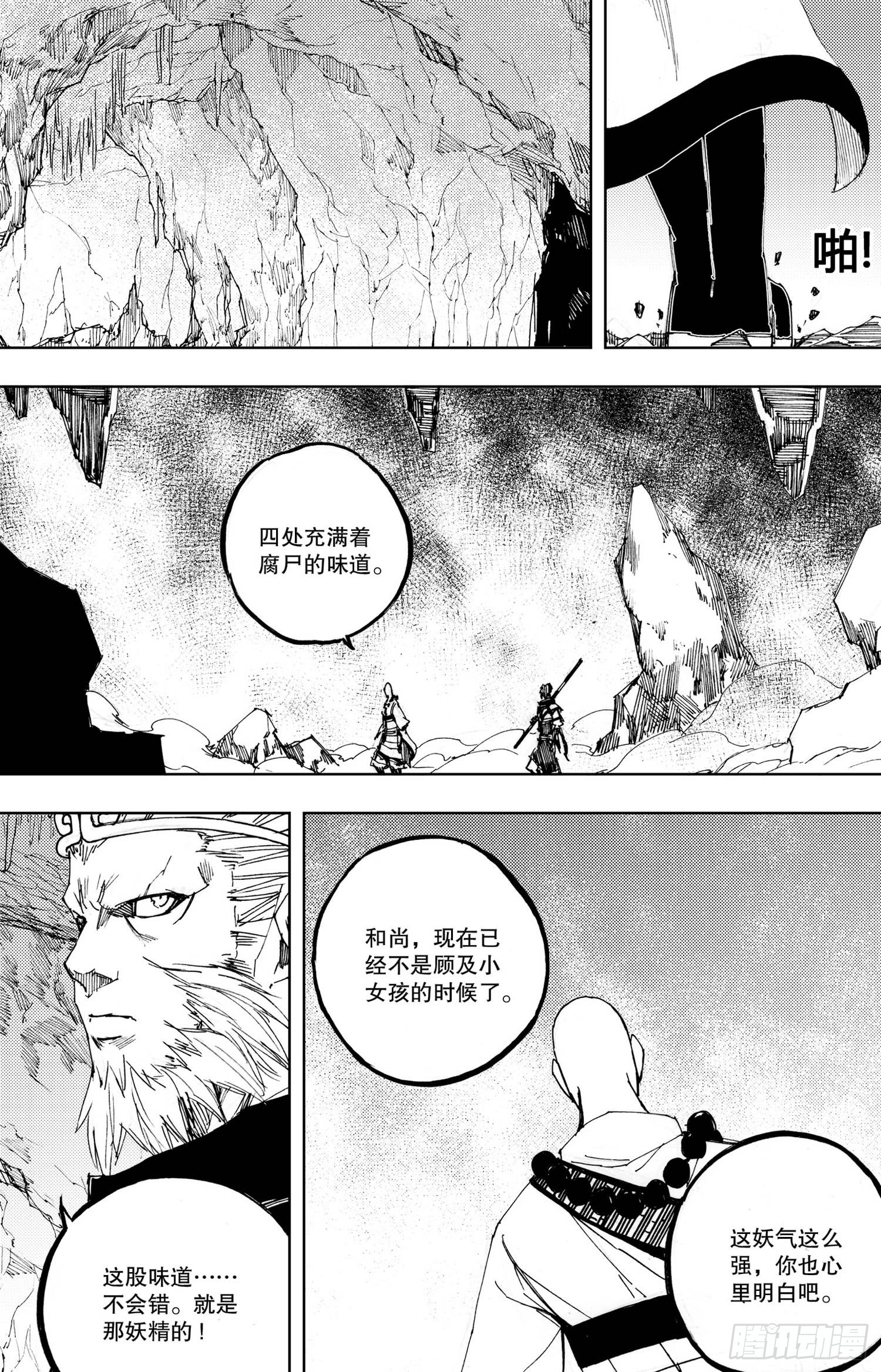 《我御齐天》第21话（上） 第9页