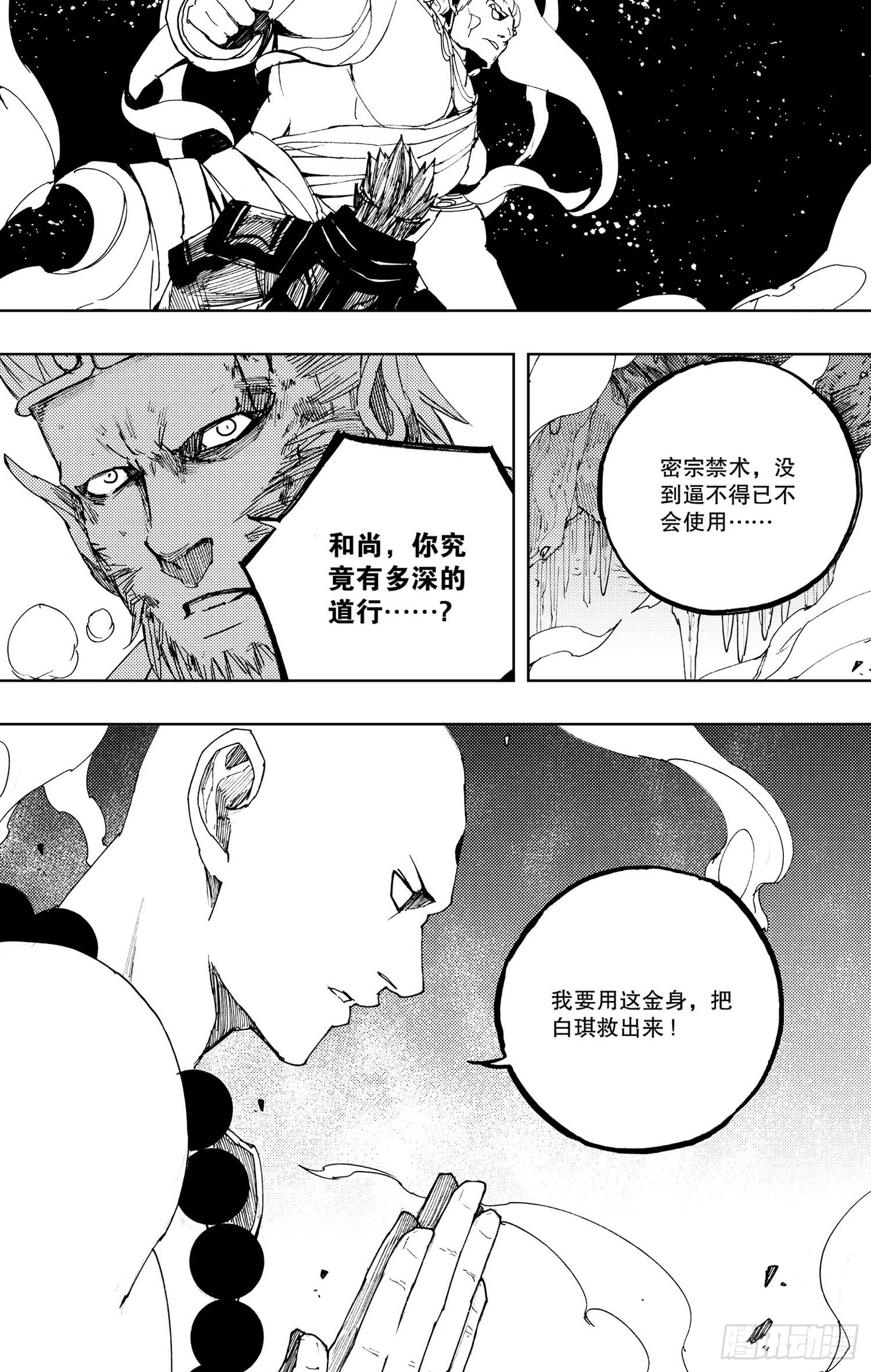 《我御齐天》第21话（下） 第12页