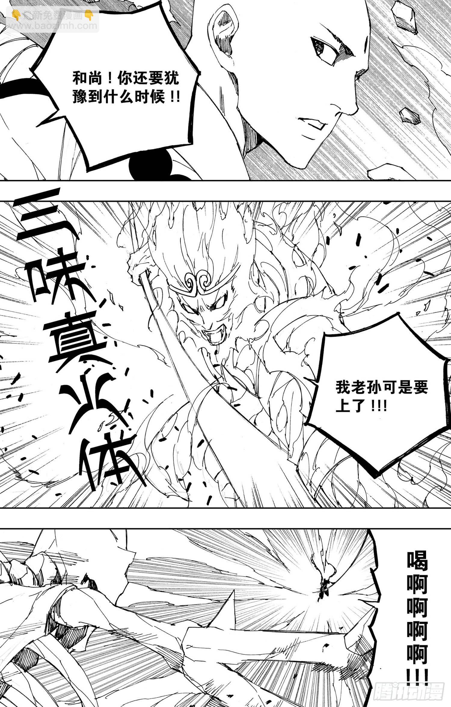 《我御齐天》第21话（下） 第3页