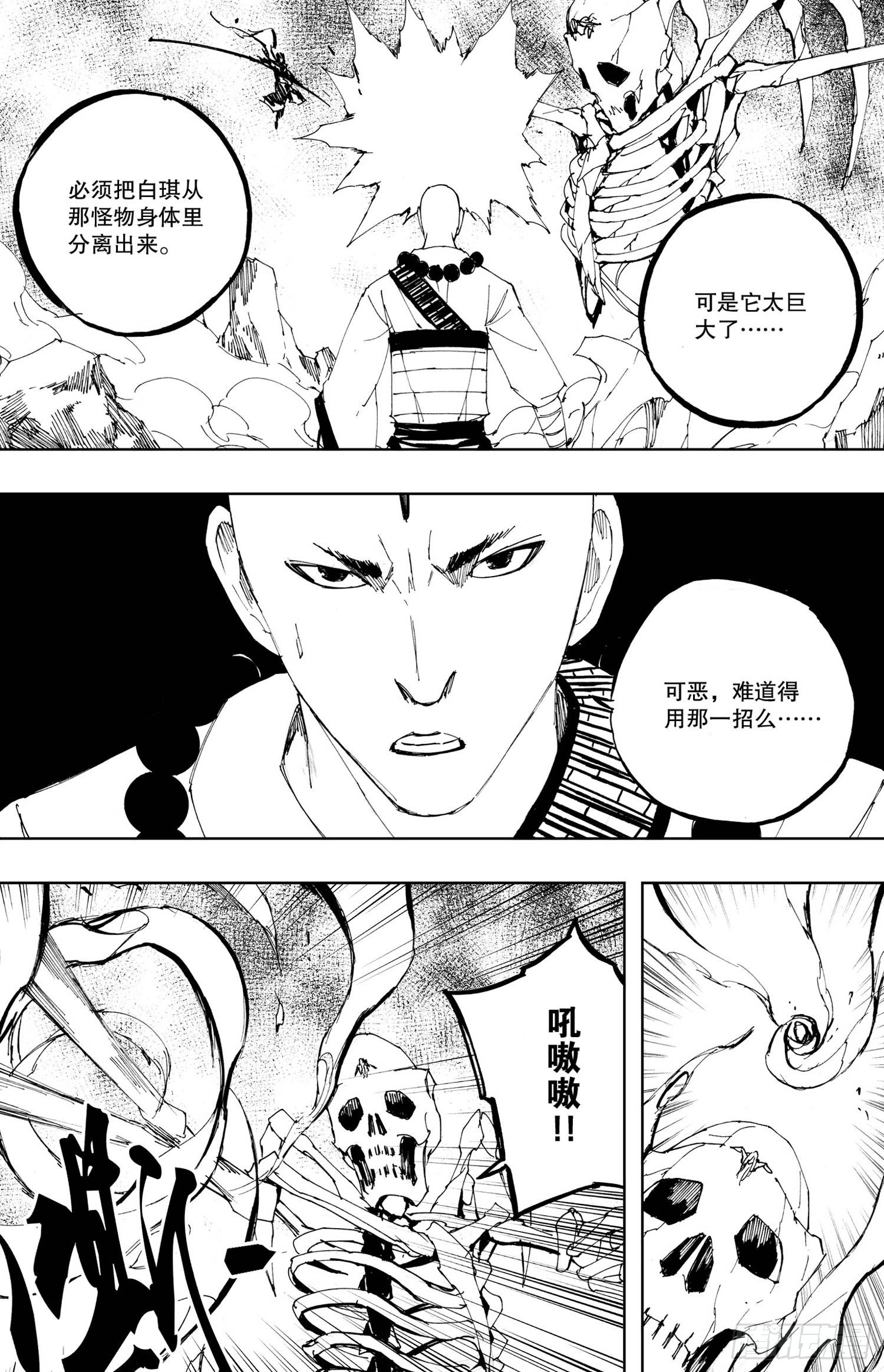 《我御齐天》第21话（下） 第5页