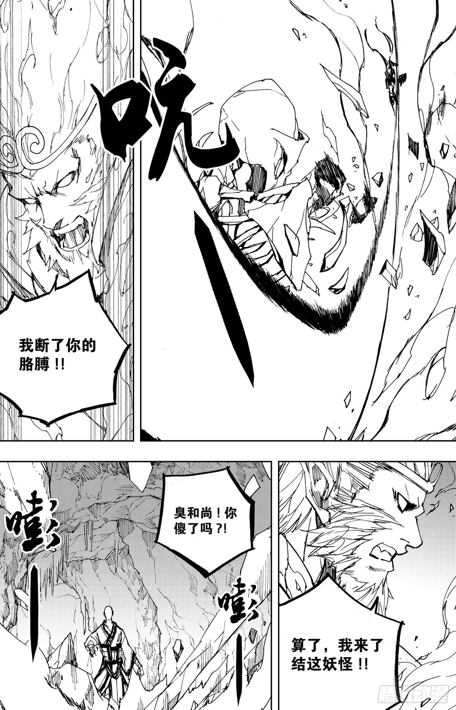 《我御齐天》第21话（下） 第6页