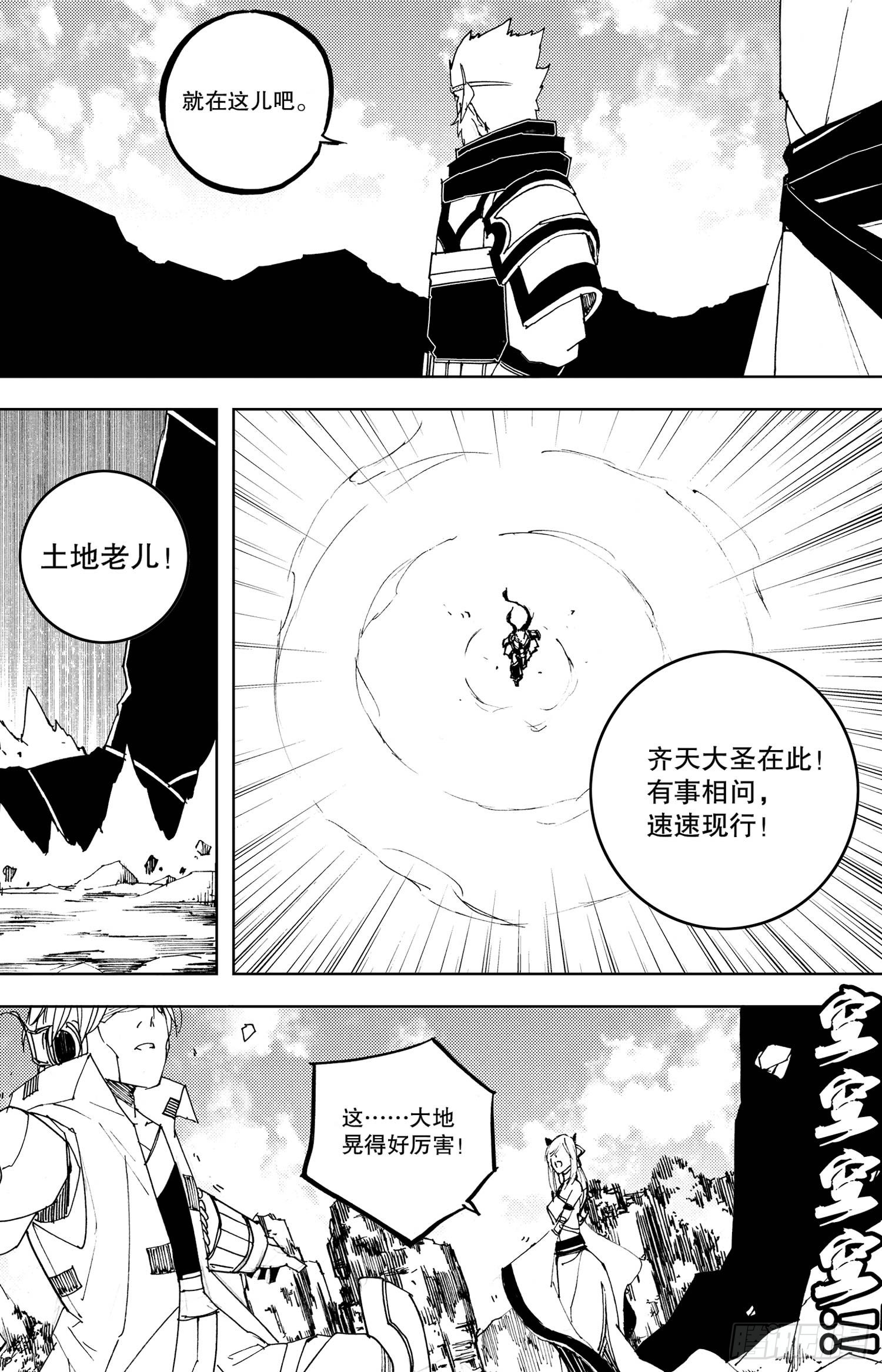 《我御齐天》第20话（下） 第2页
