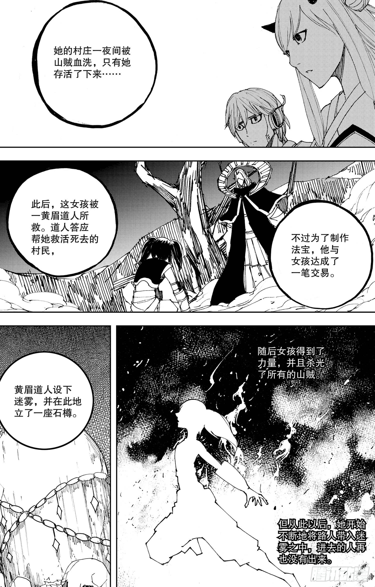 《我御齐天》第20话（下） 第5页