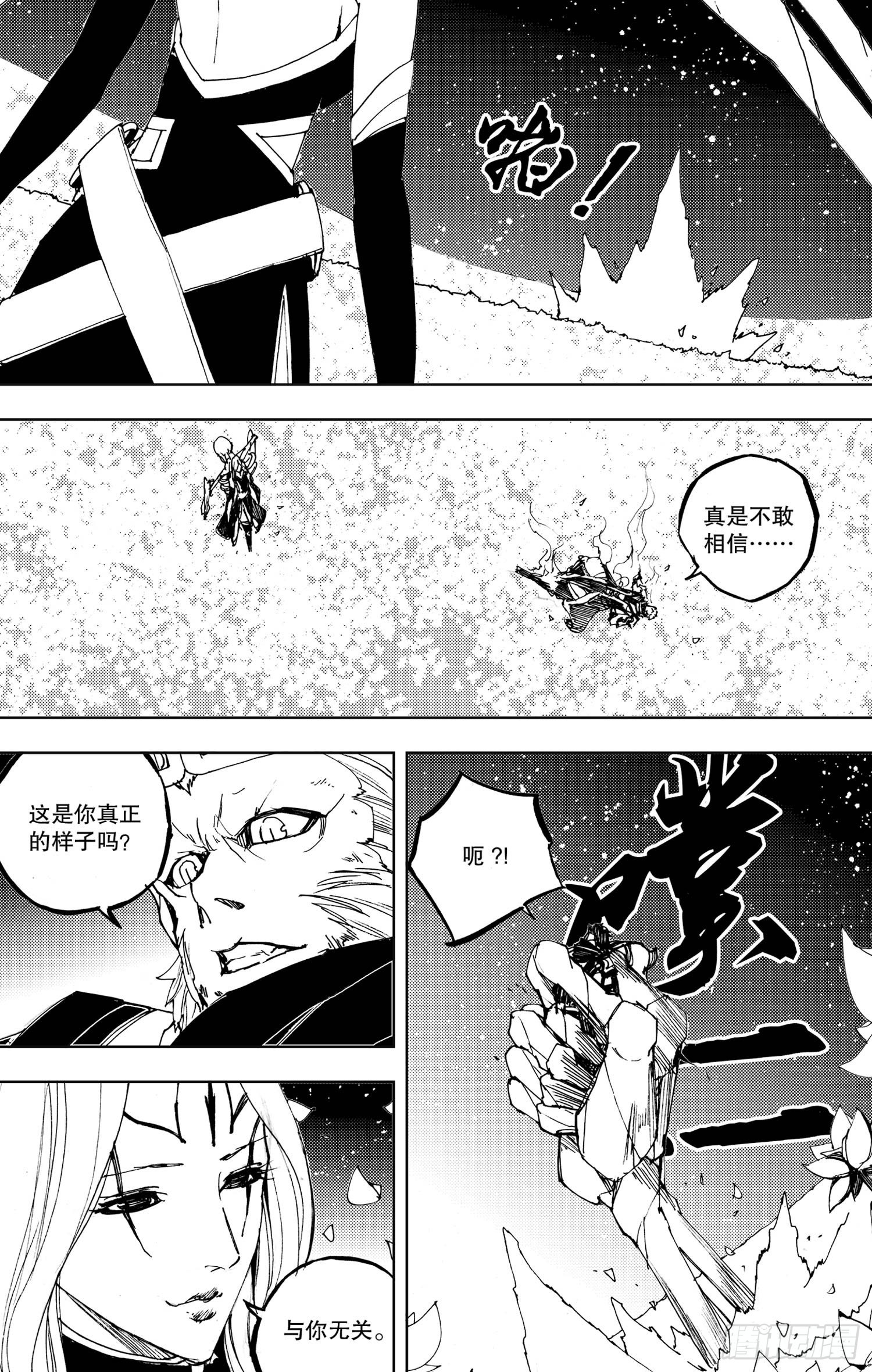 《我御齐天》第20话（上） 第1页