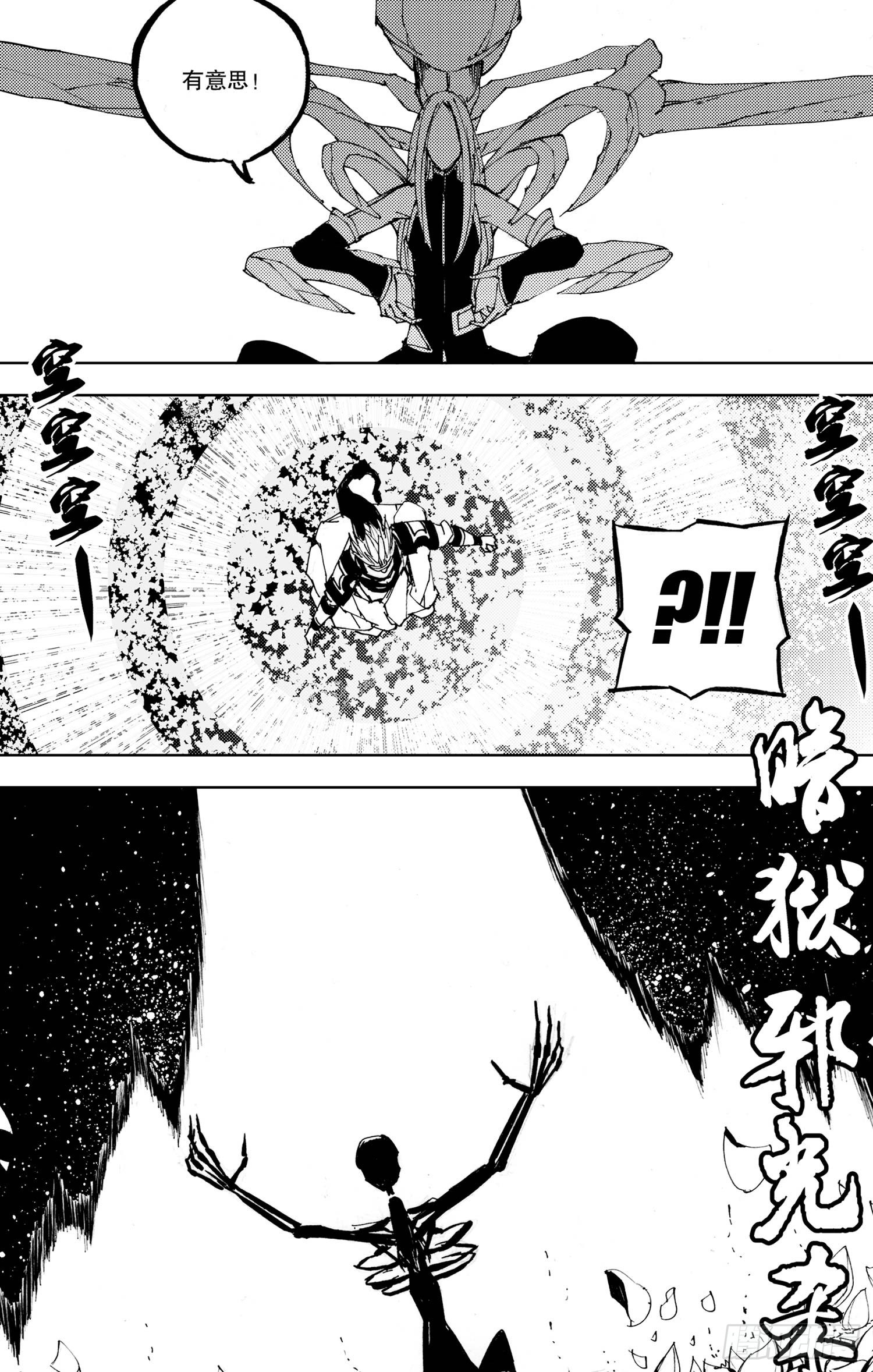 《我御齐天》第20话（上） 第4页