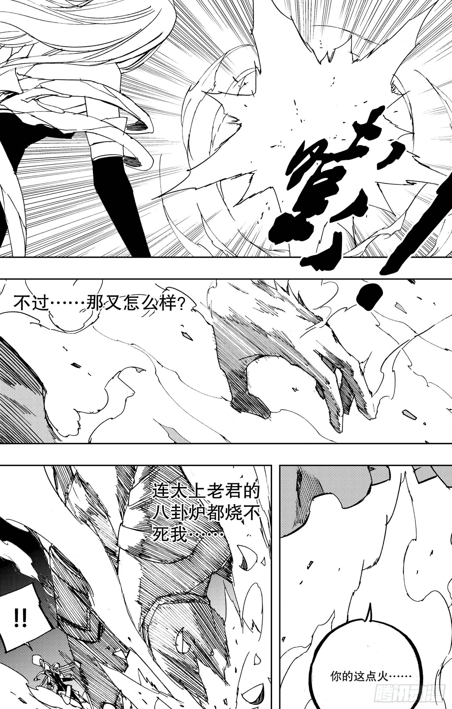 《我御齐天》第20话（上） 第6页