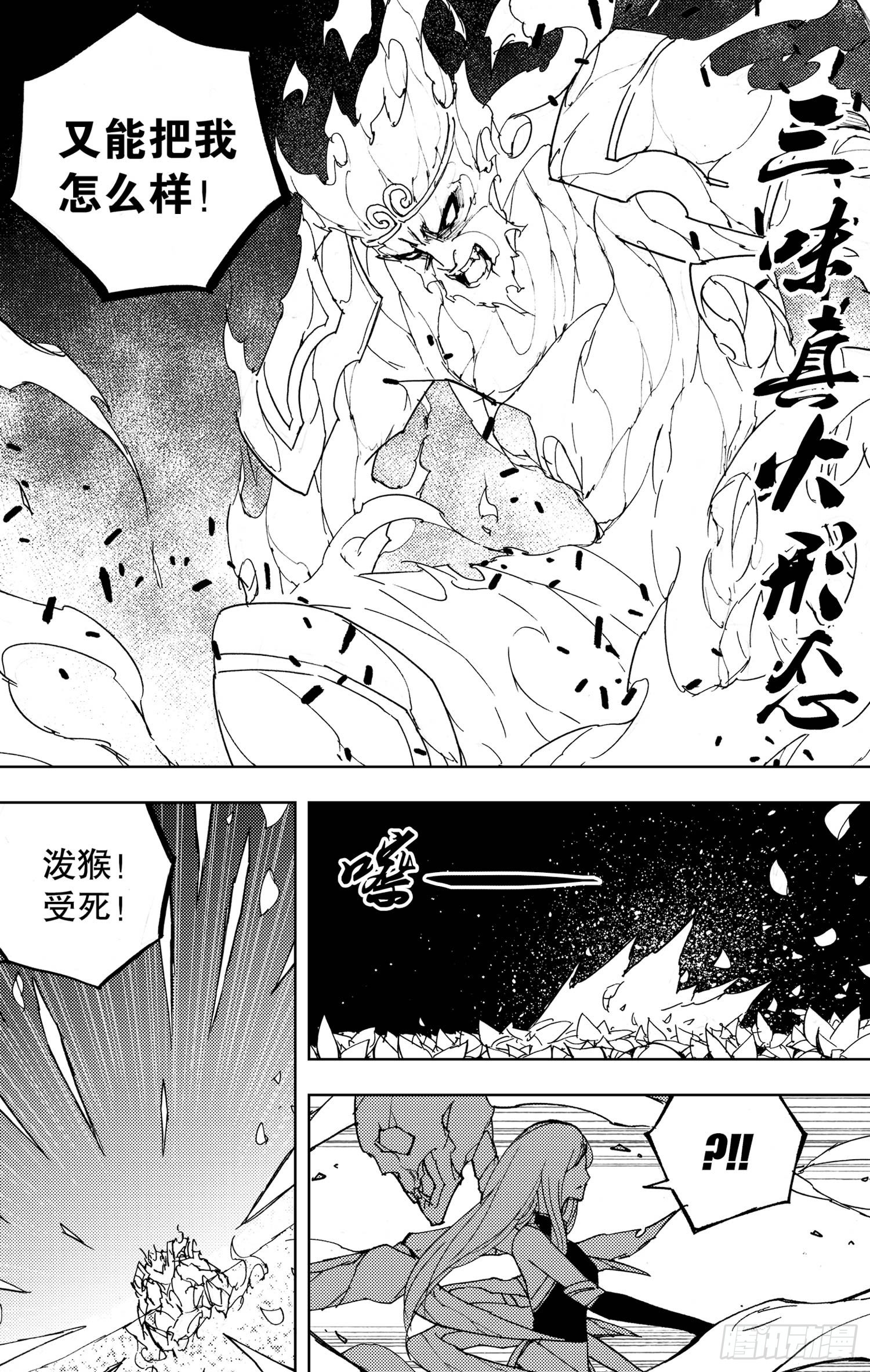 《我御齐天》第20话（上） 第7页