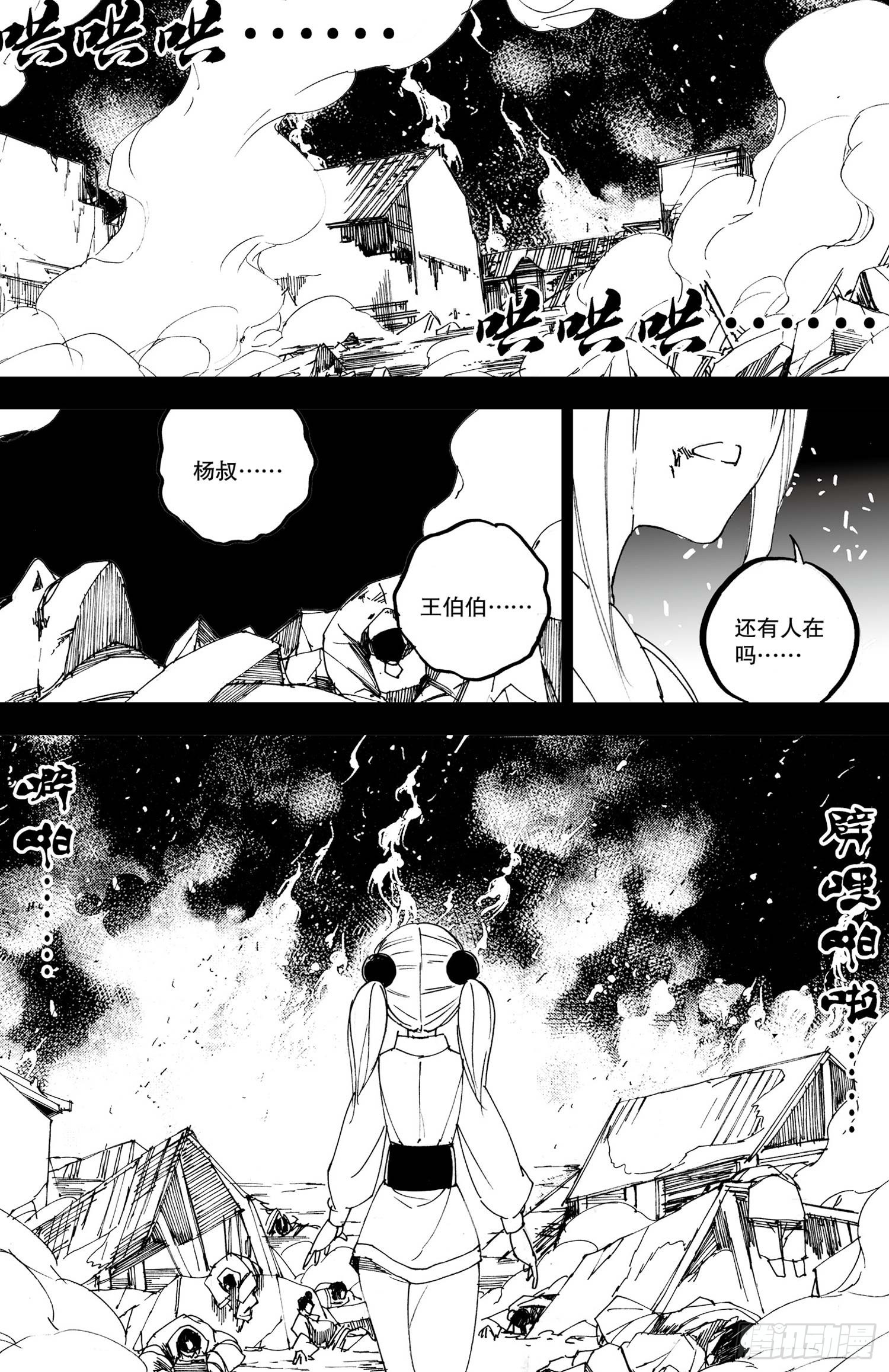 《我御齐天》第22话（下） 第7页