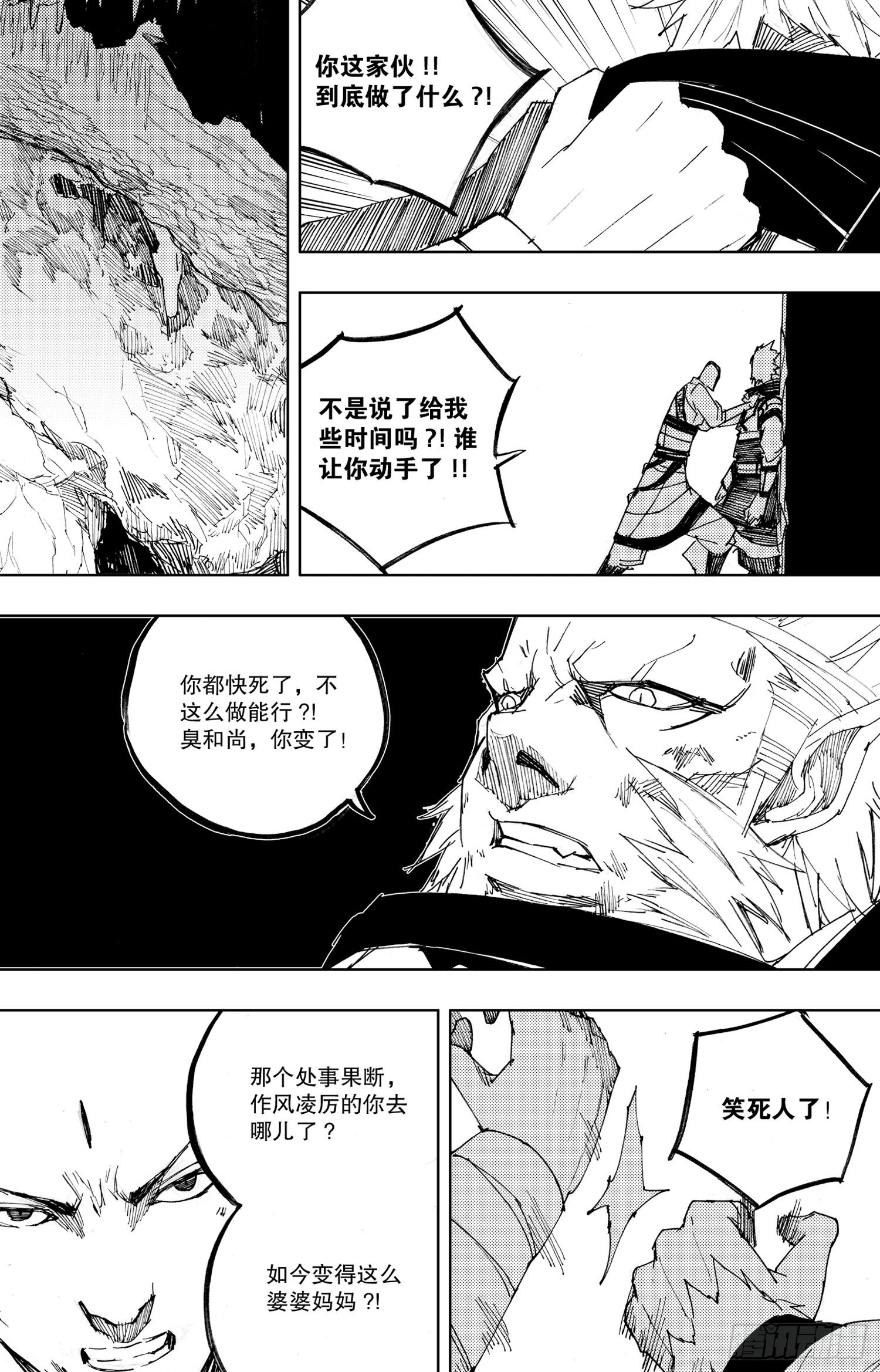 《我御齐天》第23话（下） 第2页