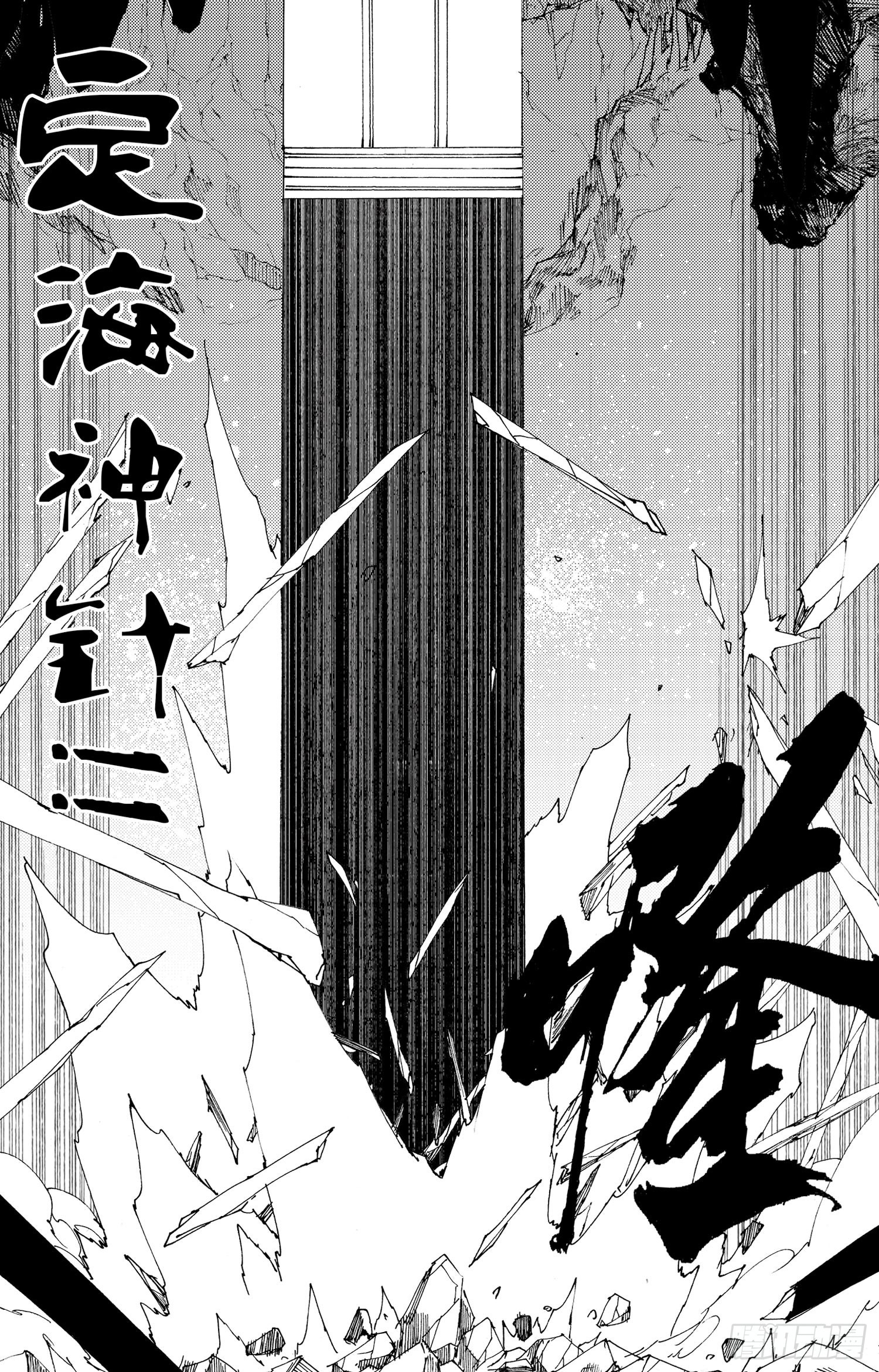 《我御齐天》第23话（上） 第10页