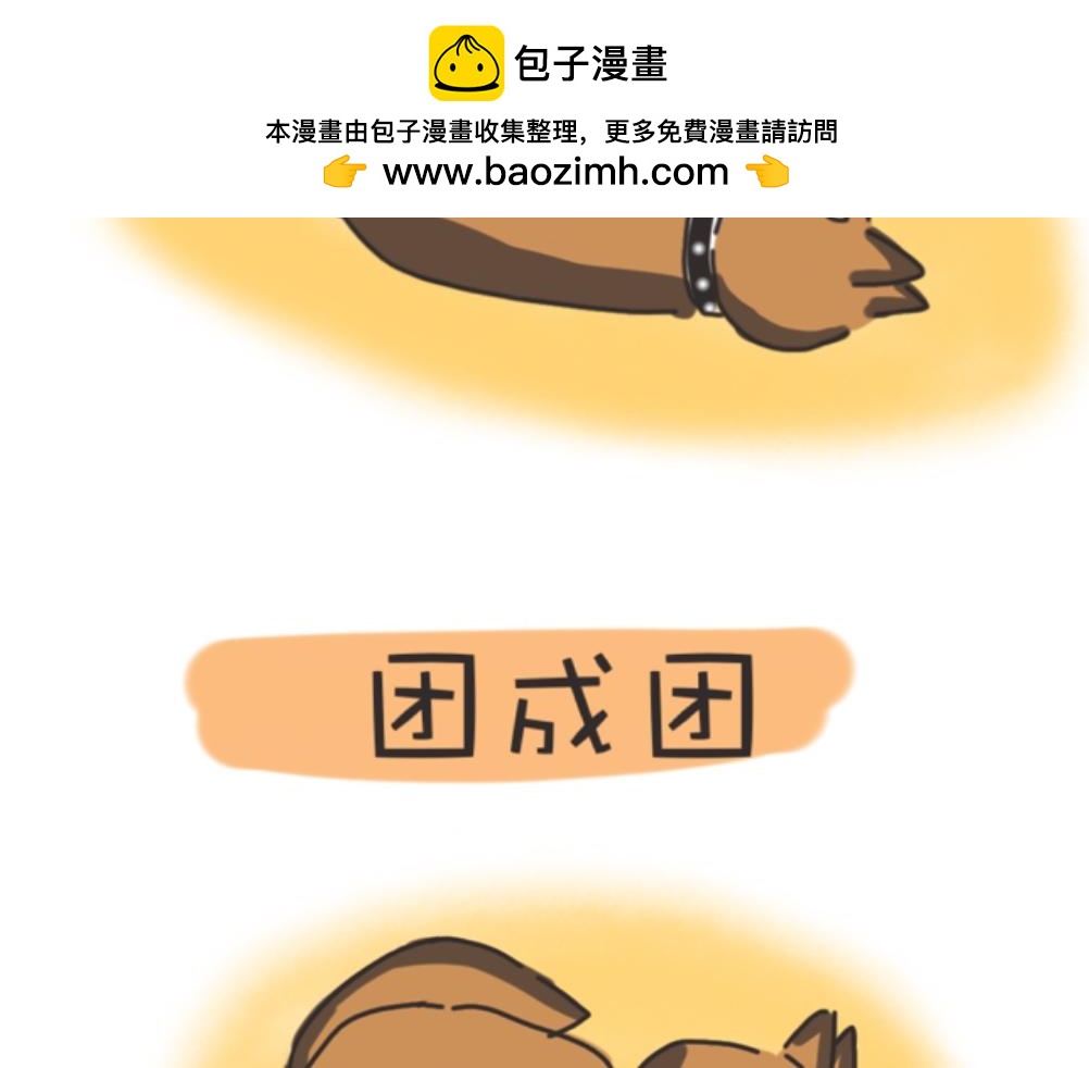 《团哥二三事》团哥二三事之出去玩 第17页