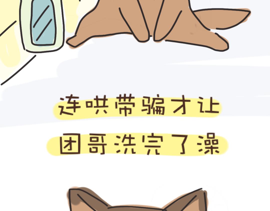 《团哥二三事》团哥二三事之洗澡篇 第16页
