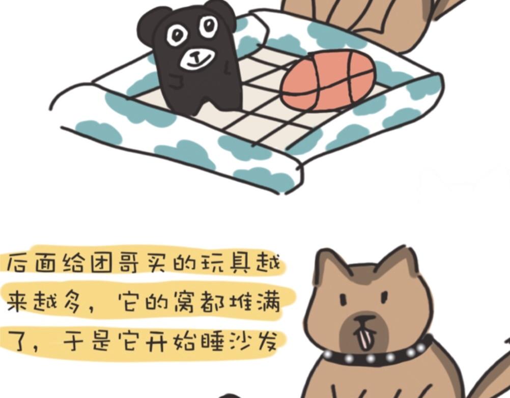 《团哥二三事》团哥二三事之洗澡篇 第23页