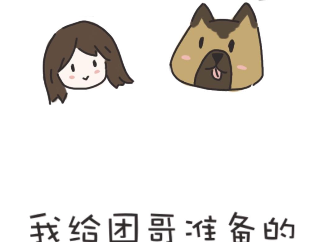 《团哥二三事》团哥二三事之洗澡篇 第26页