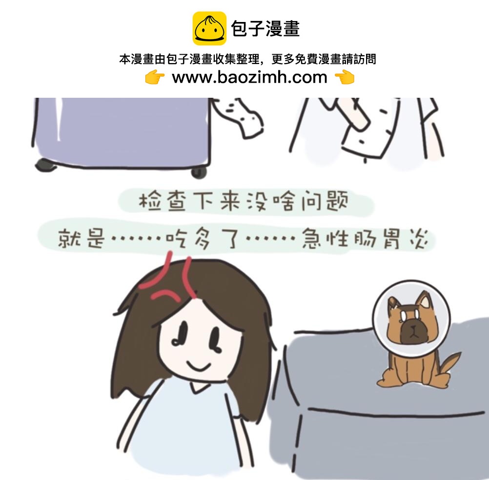 《团哥二三事》团哥二三事之生病篇 第11页