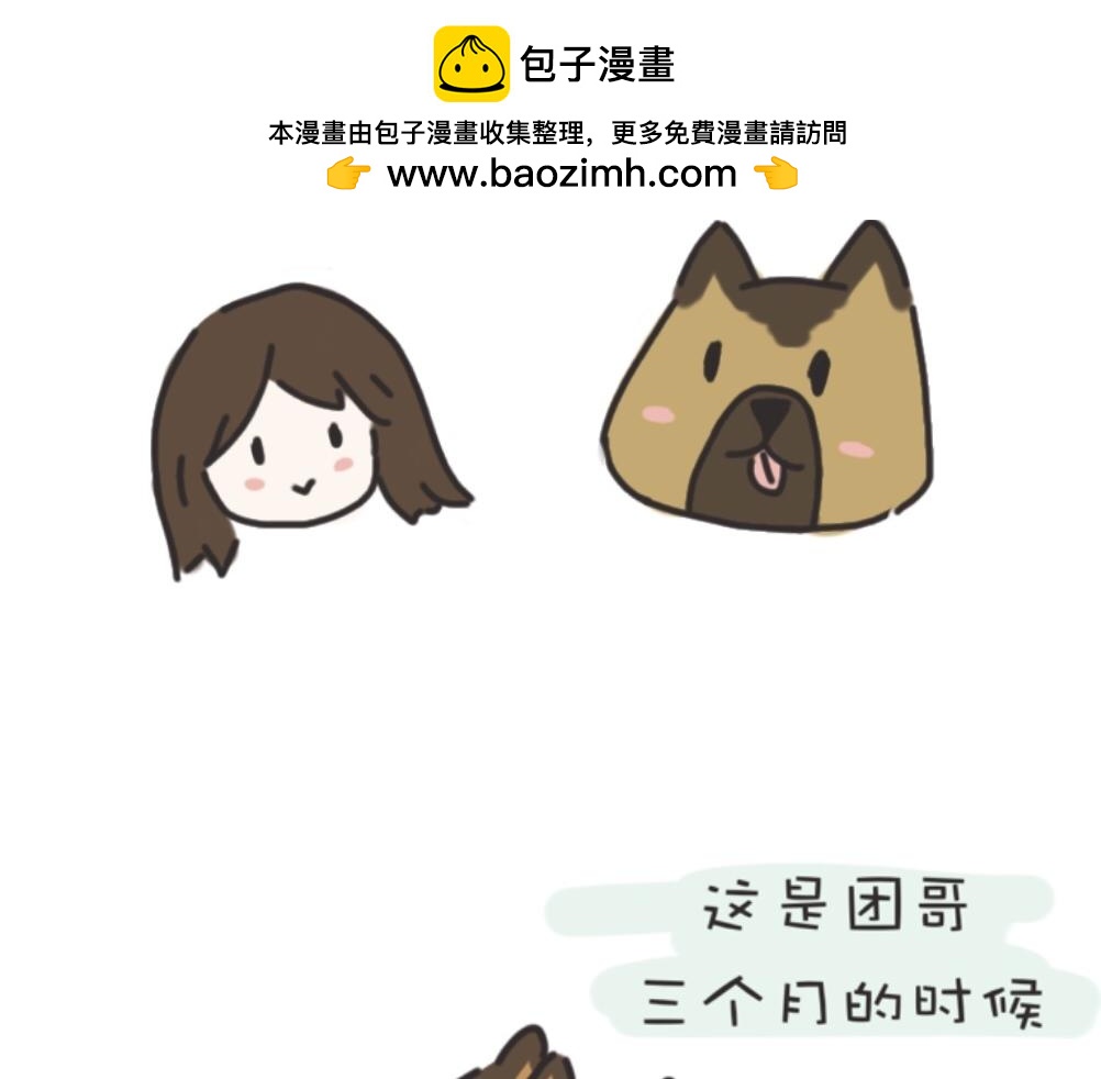 《团哥二三事》团哥二三事之生病篇 第2页