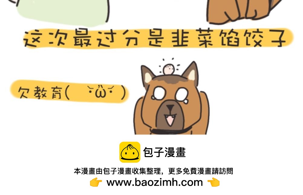 《团哥二三事》团哥二三事之生病篇 第35页