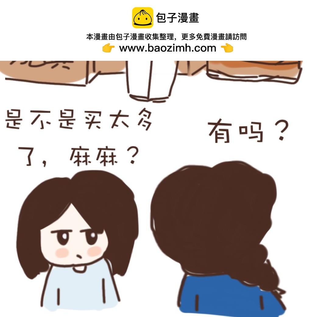 《团哥二三事》团哥二三事之网购 第19页