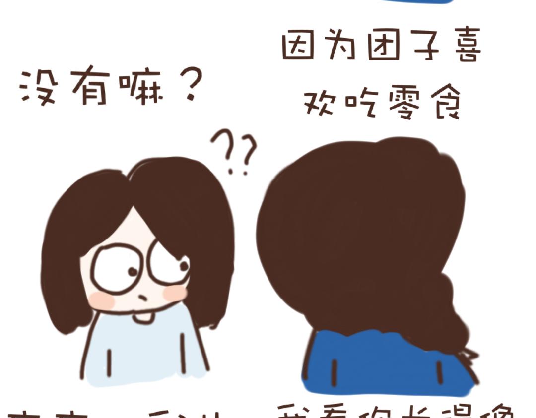 《团哥二三事》团哥二三事之网购 第20页