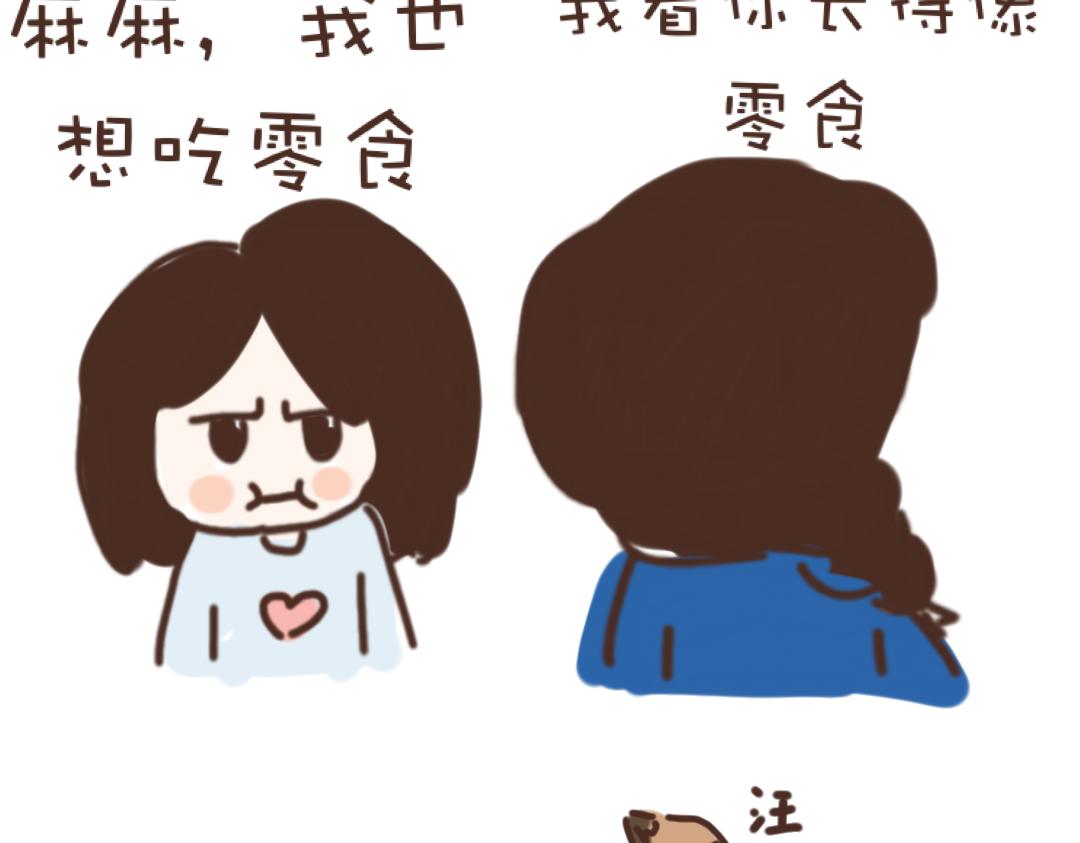 《团哥二三事》团哥二三事之网购 第21页