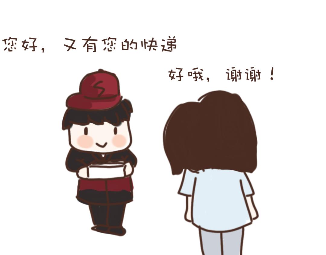 《团哥二三事》团哥二三事之网购 第9页