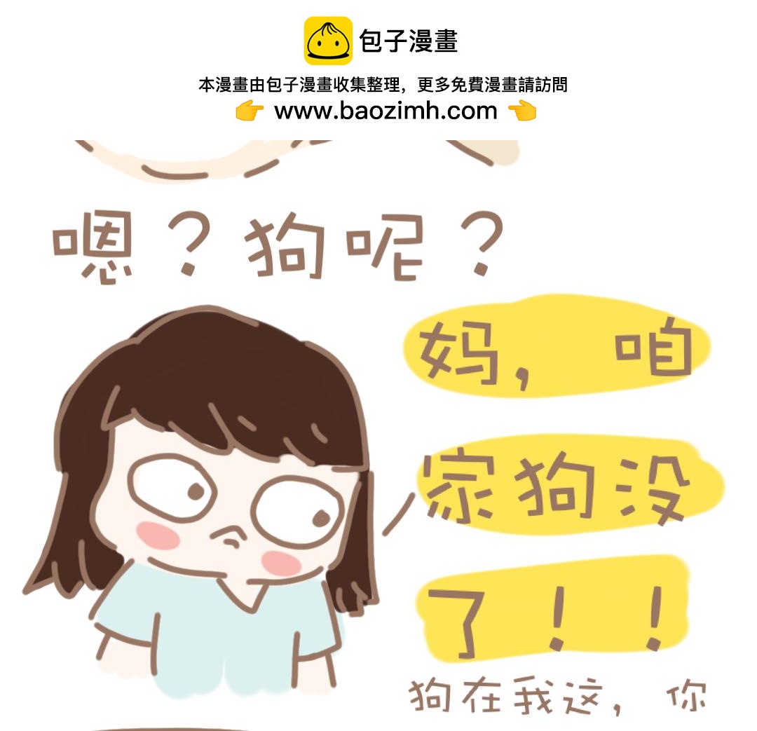 《团哥二三事》团哥二三事之万幸篇 第15页