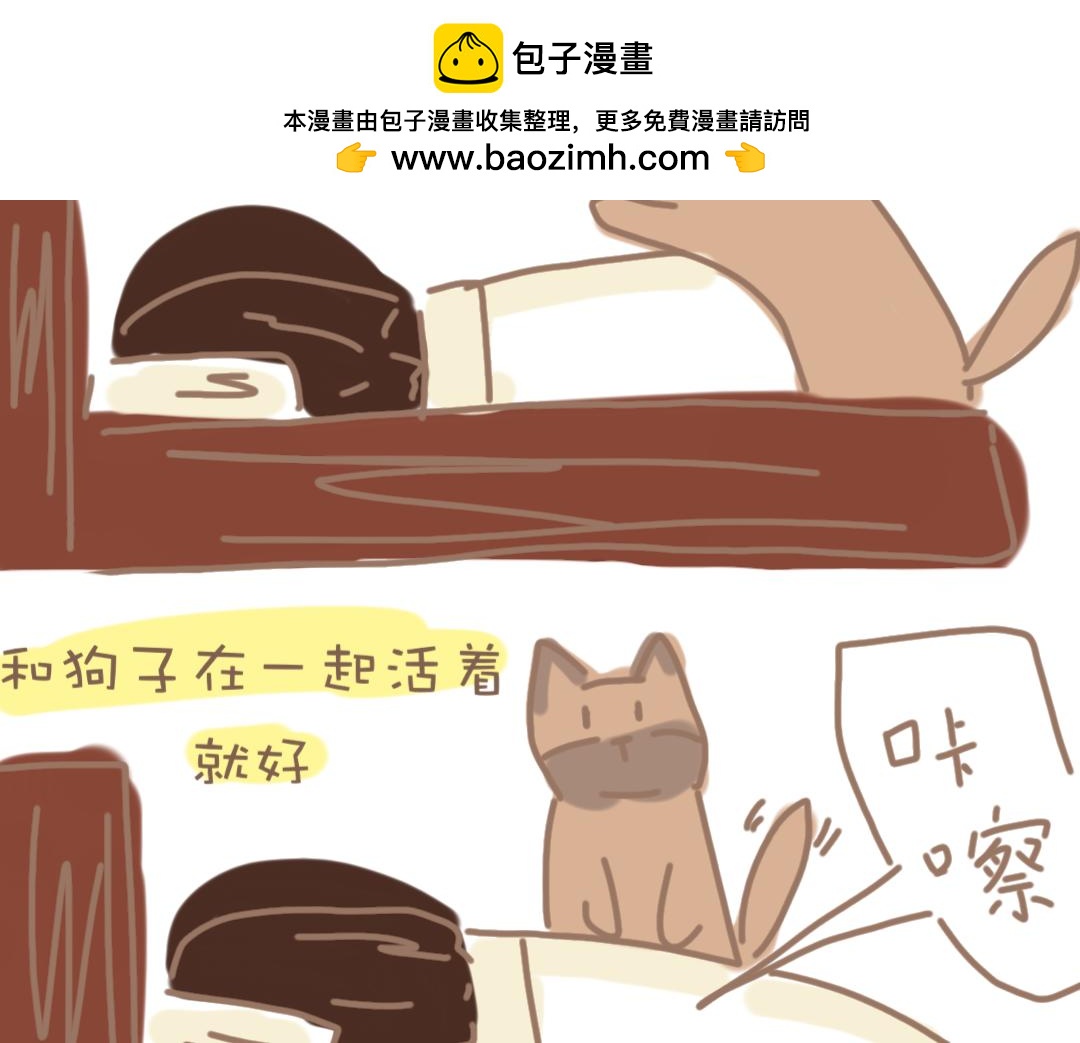 《团哥二三事》团哥二三事之粘人精篇 第19页