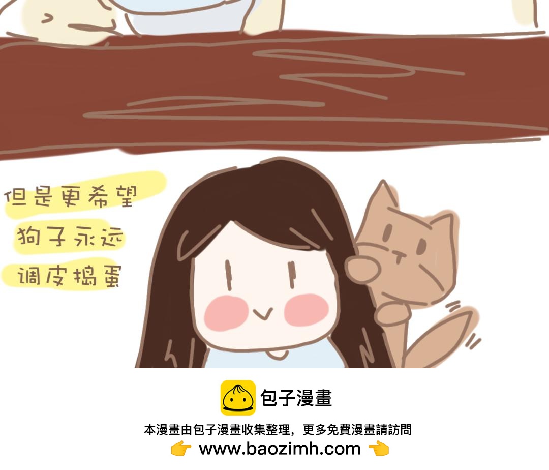 《团哥二三事》团哥二三事之粘人精篇 第22页