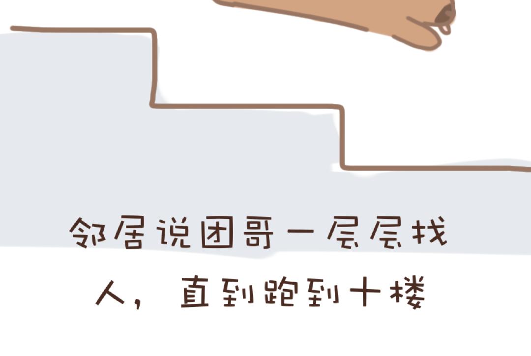 《团哥二三事》团哥二三事之越狱篇 第17页