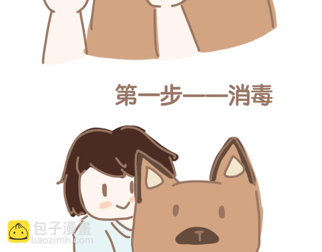 《团哥二三事》团子二三事之蚊子篇 第20页