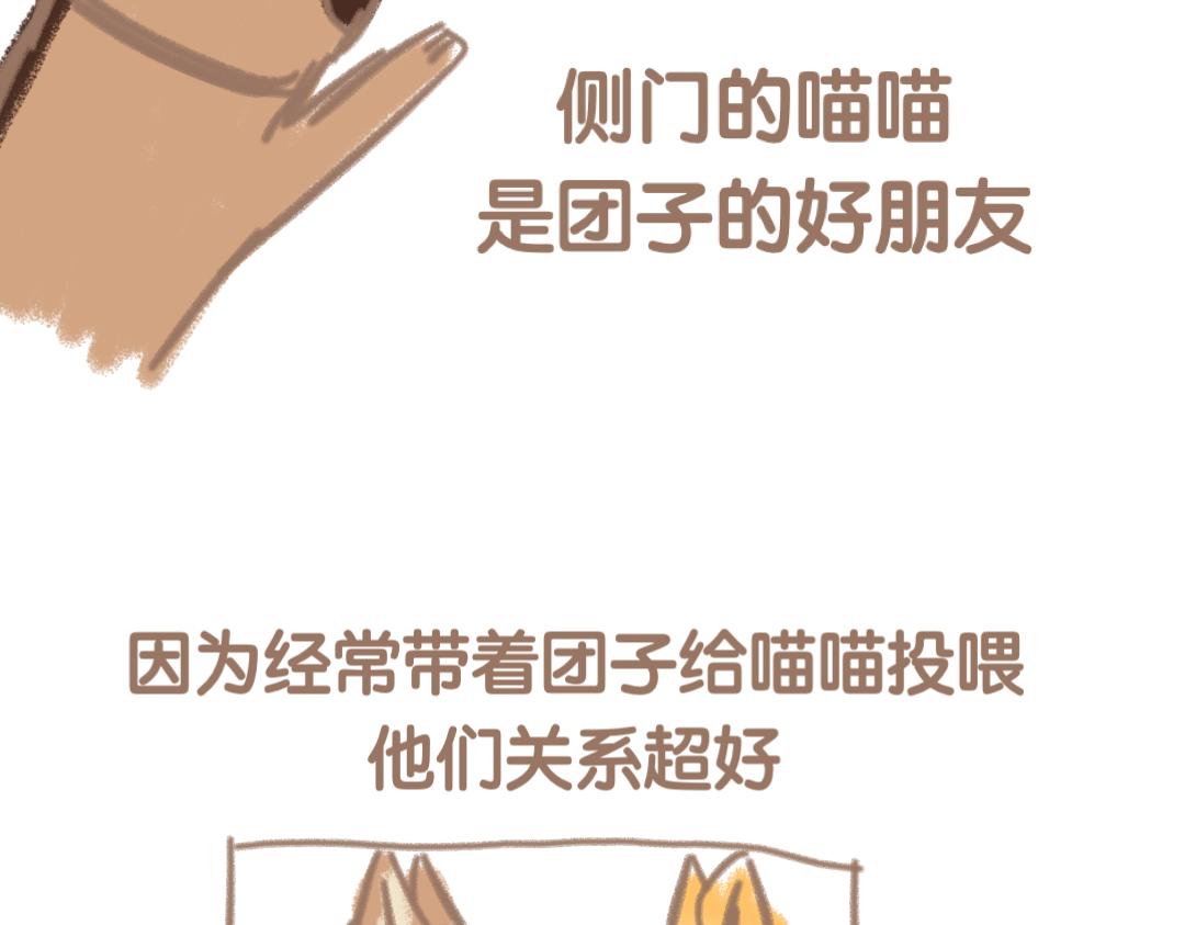 《团哥二三事》团哥二三事之礼拜五篇 第20页