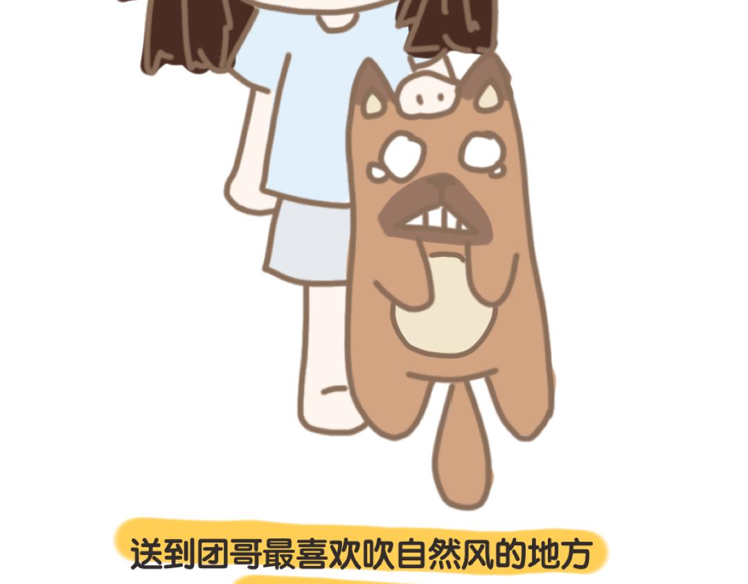 《团哥二三事》团哥二三事之空调篇 第11页