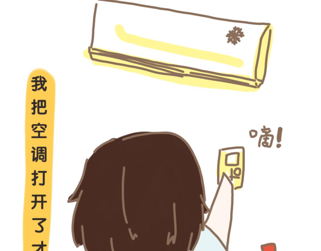 《团哥二三事》团哥二三事之空调篇 第5页