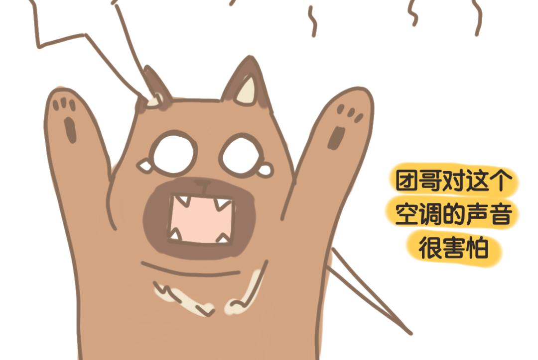 《团哥二三事》团哥二三事之空调篇 第7页