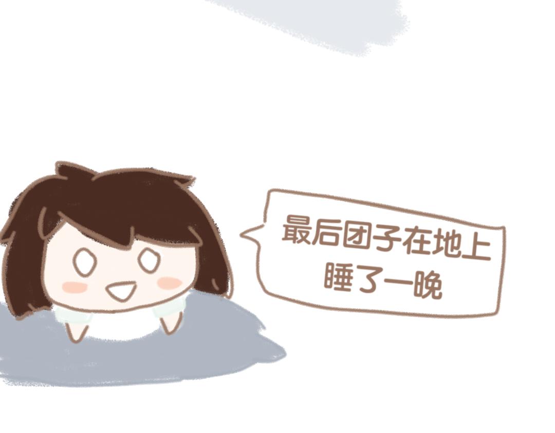 《团哥二三事》团哥二三事之意外篇 第21页