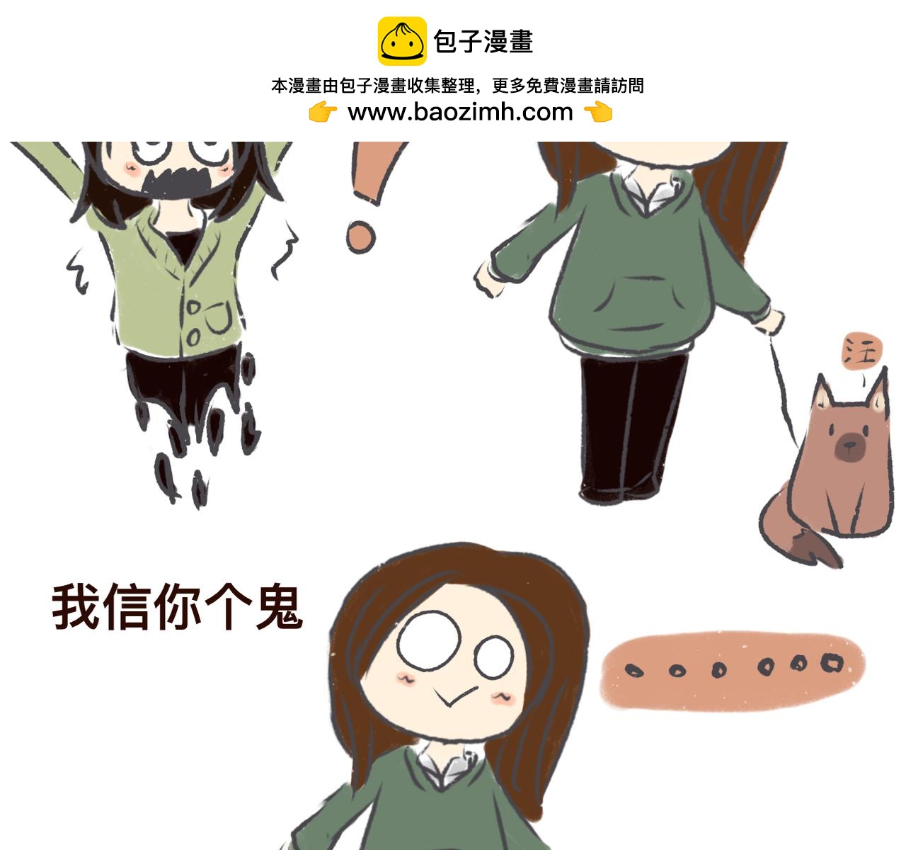 《团哥二三事》团哥二三事之趣事 第18页