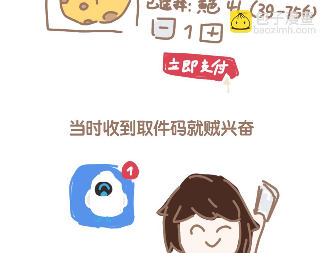 《团哥二三事》团哥二三事之细致篇 第10页