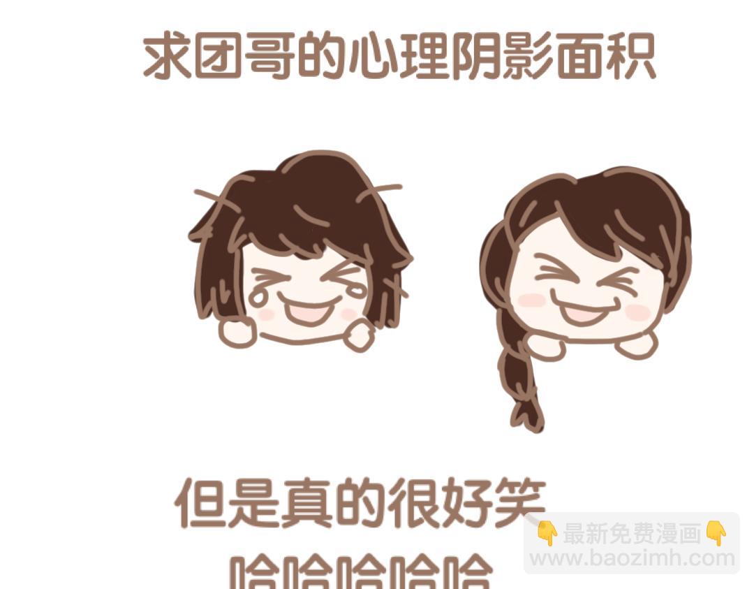 《团哥二三事》团哥二三事之细致篇 第16页