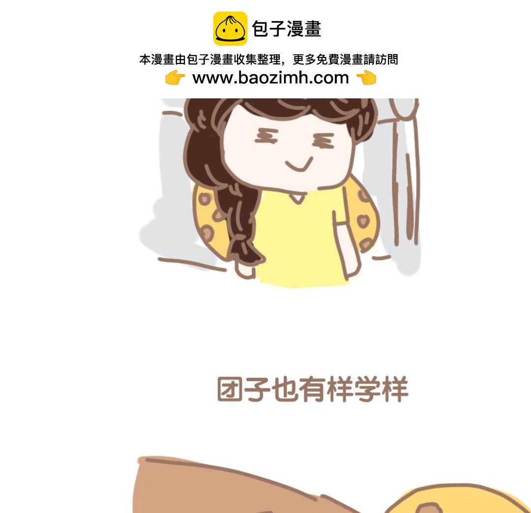 《团哥二三事》团哥二三事之细致篇 第20页